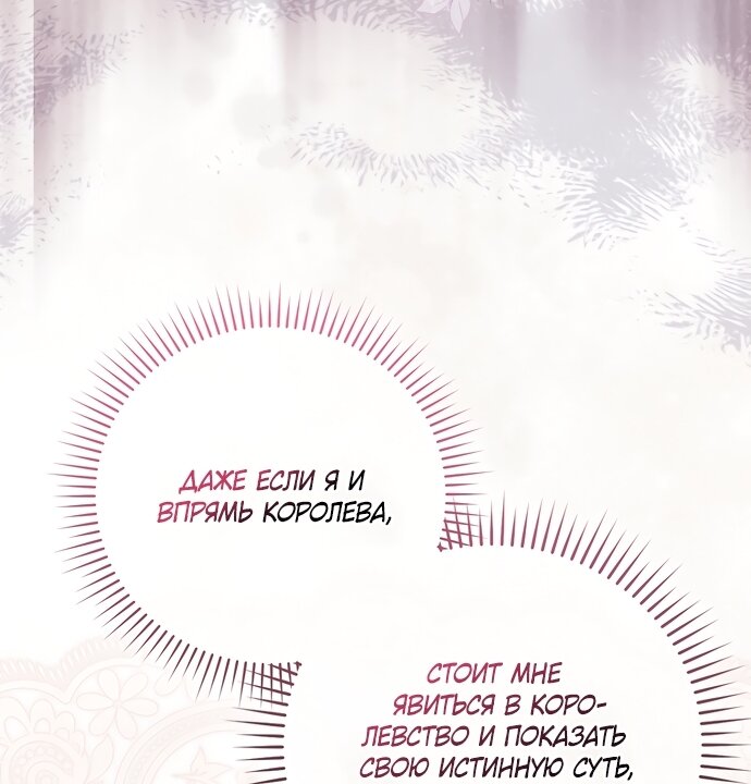 Манга Малышка-фея — злодейка - Глава 53 Страница 13