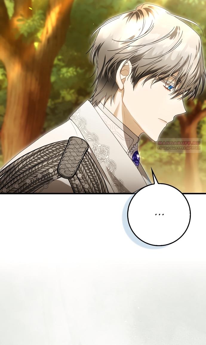 Манга Малышка-фея — злодейка - Глава 53 Страница 54