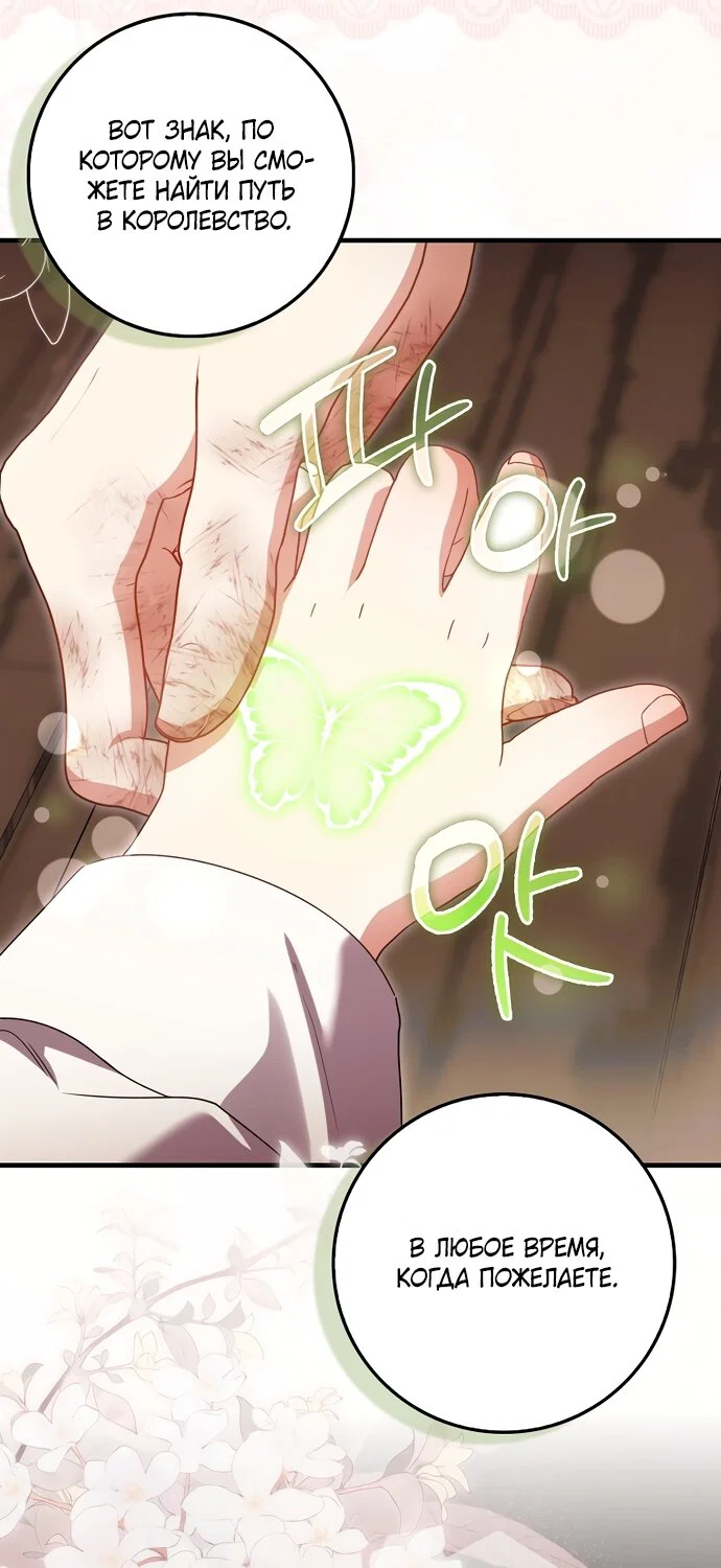 Манга Малышка-фея — злодейка - Глава 53 Страница 29