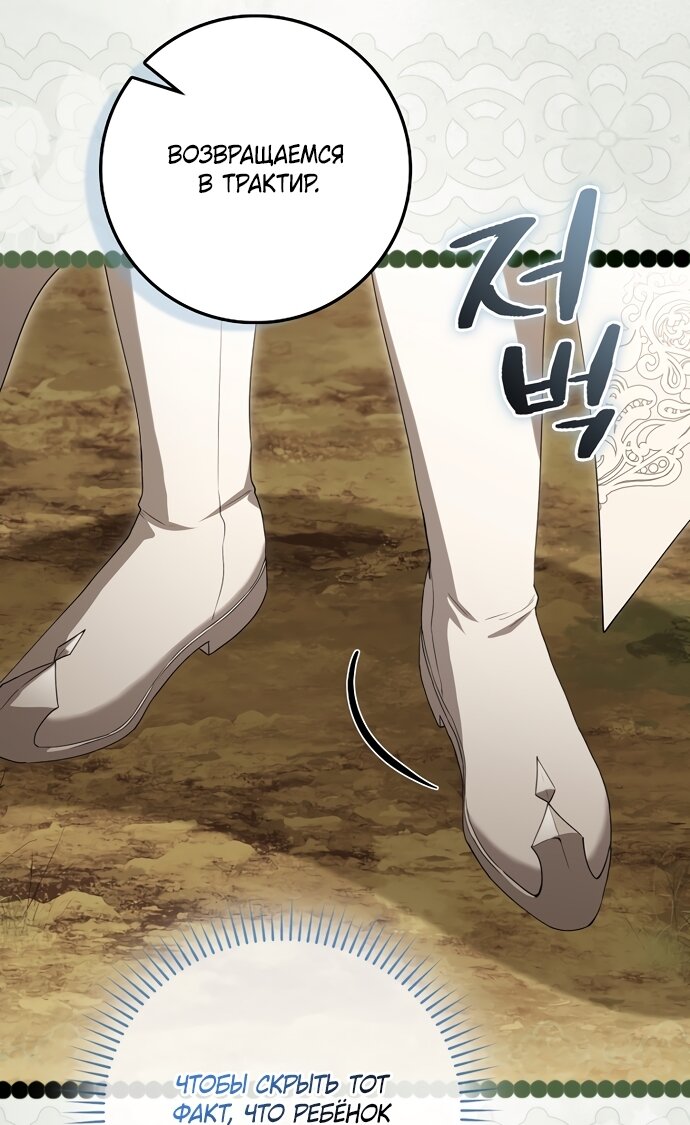 Манга Малышка-фея — злодейка - Глава 53 Страница 55