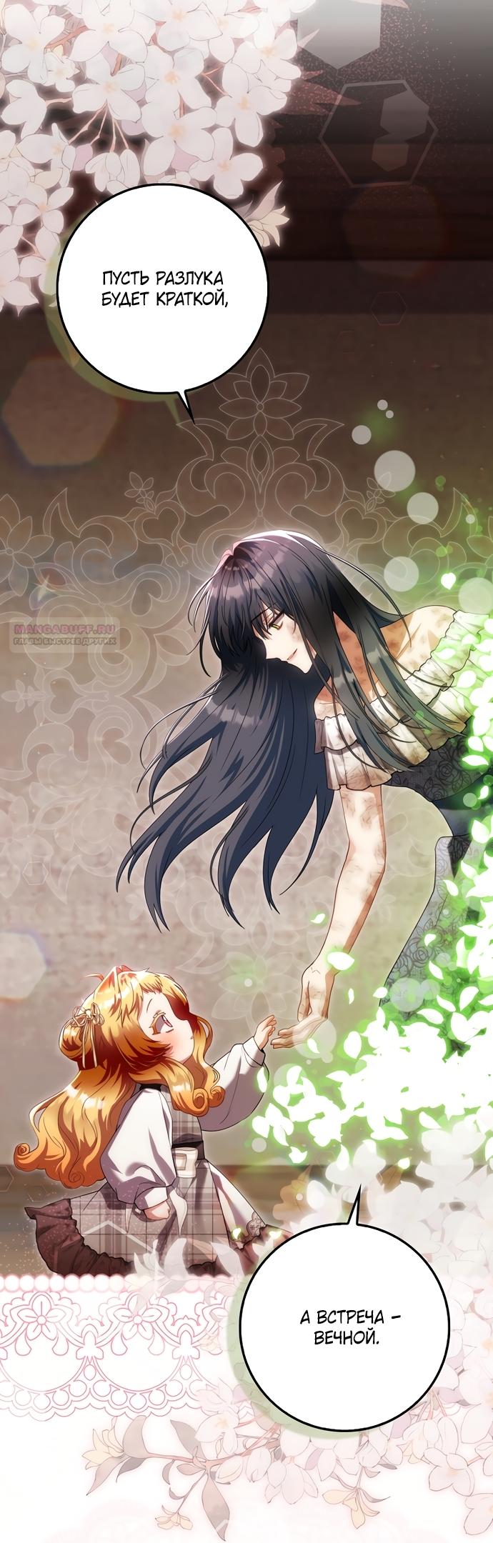 Манга Малышка-фея — злодейка - Глава 53 Страница 30