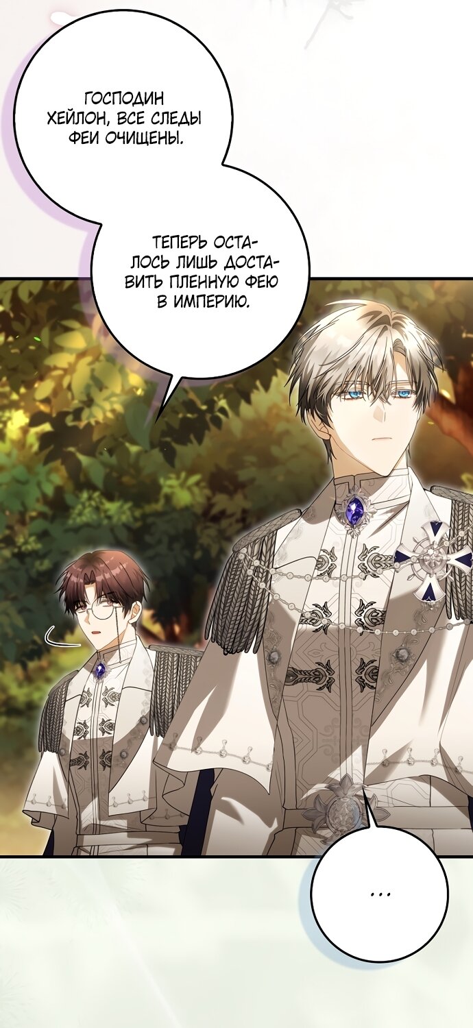Манга Малышка-фея — злодейка - Глава 53 Страница 51