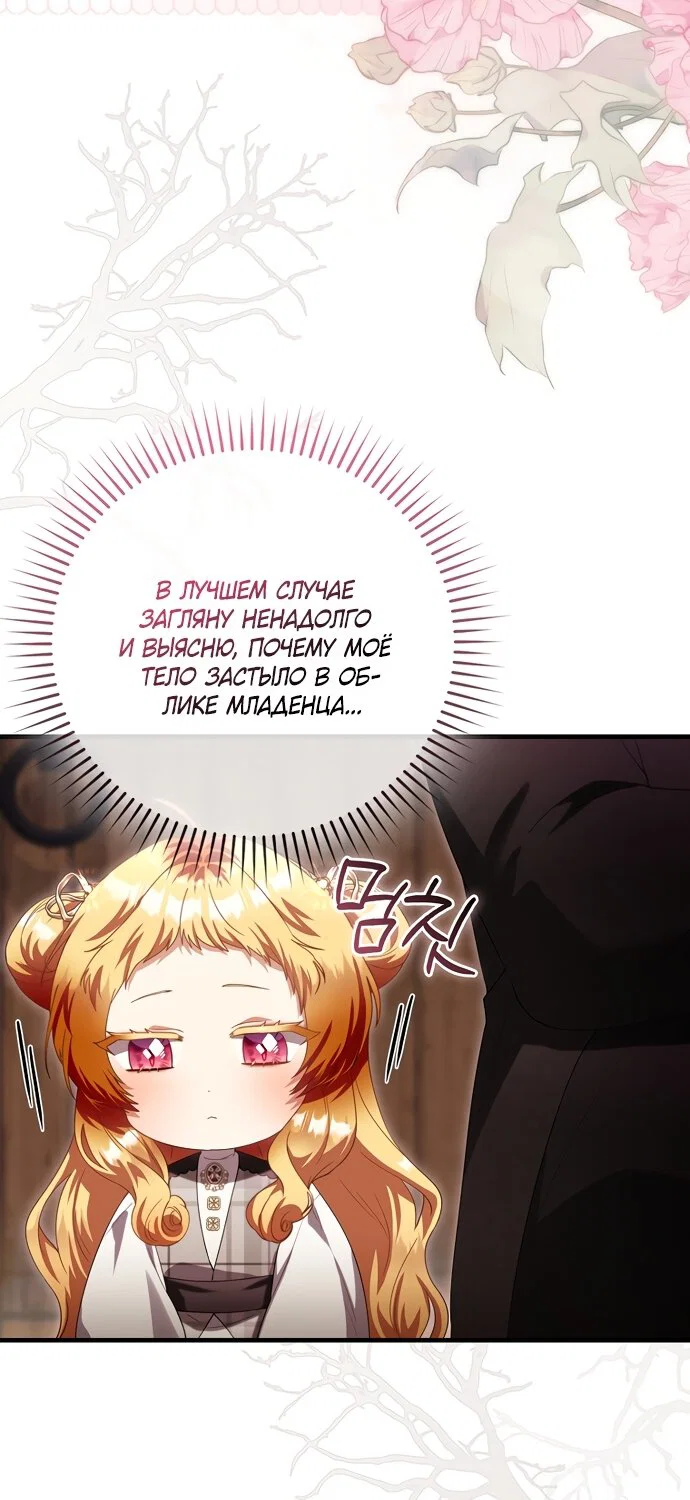 Манга Малышка-фея — злодейка - Глава 53 Страница 19