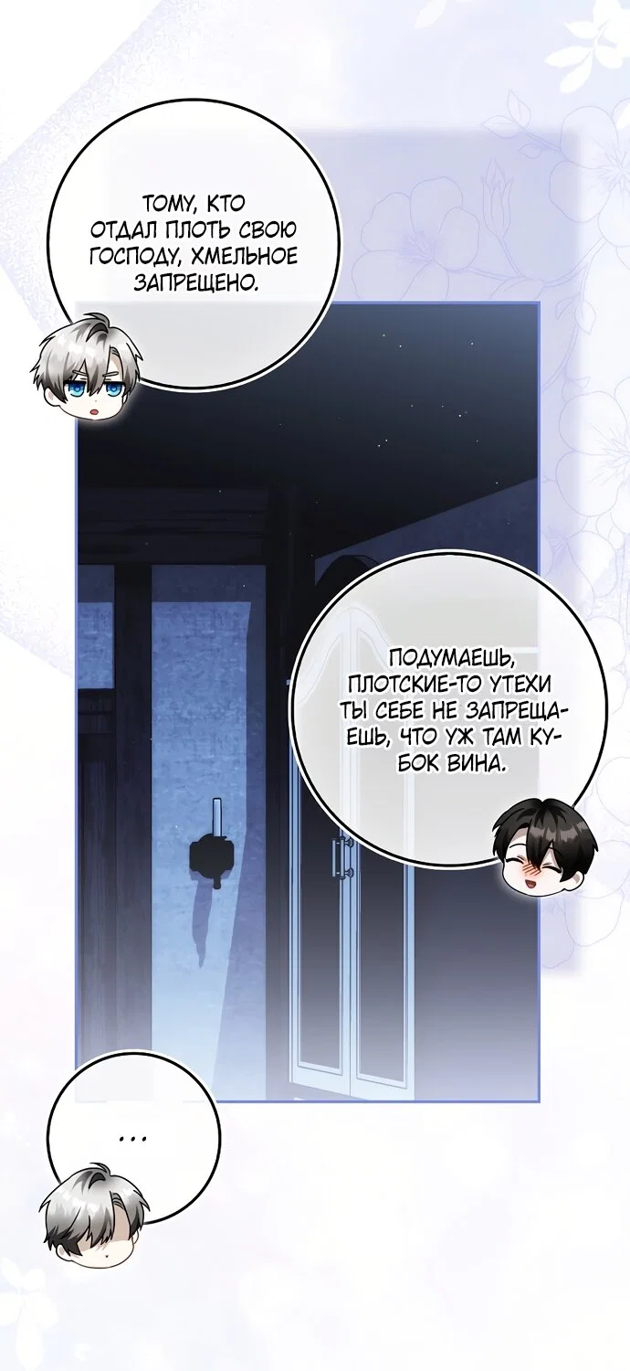 Манга Малышка-фея — злодейка - Глава 53 Страница 84