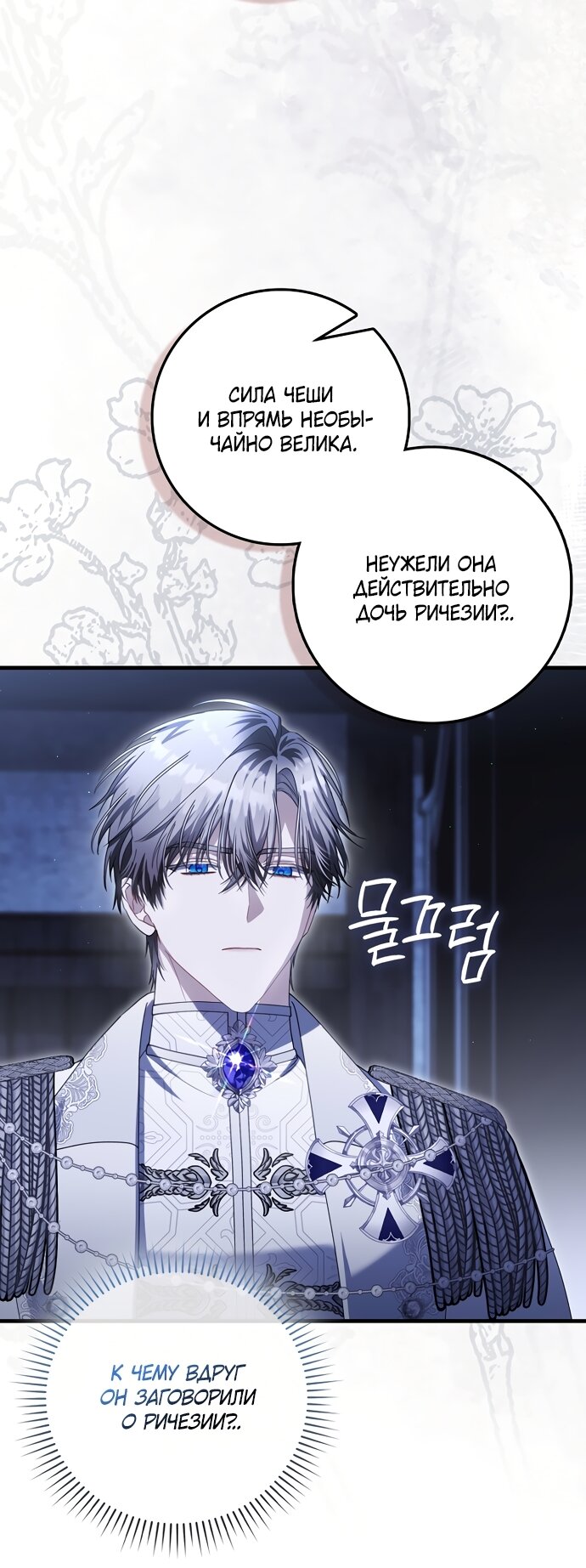 Манга Малышка-фея — злодейка - Глава 53 Страница 67