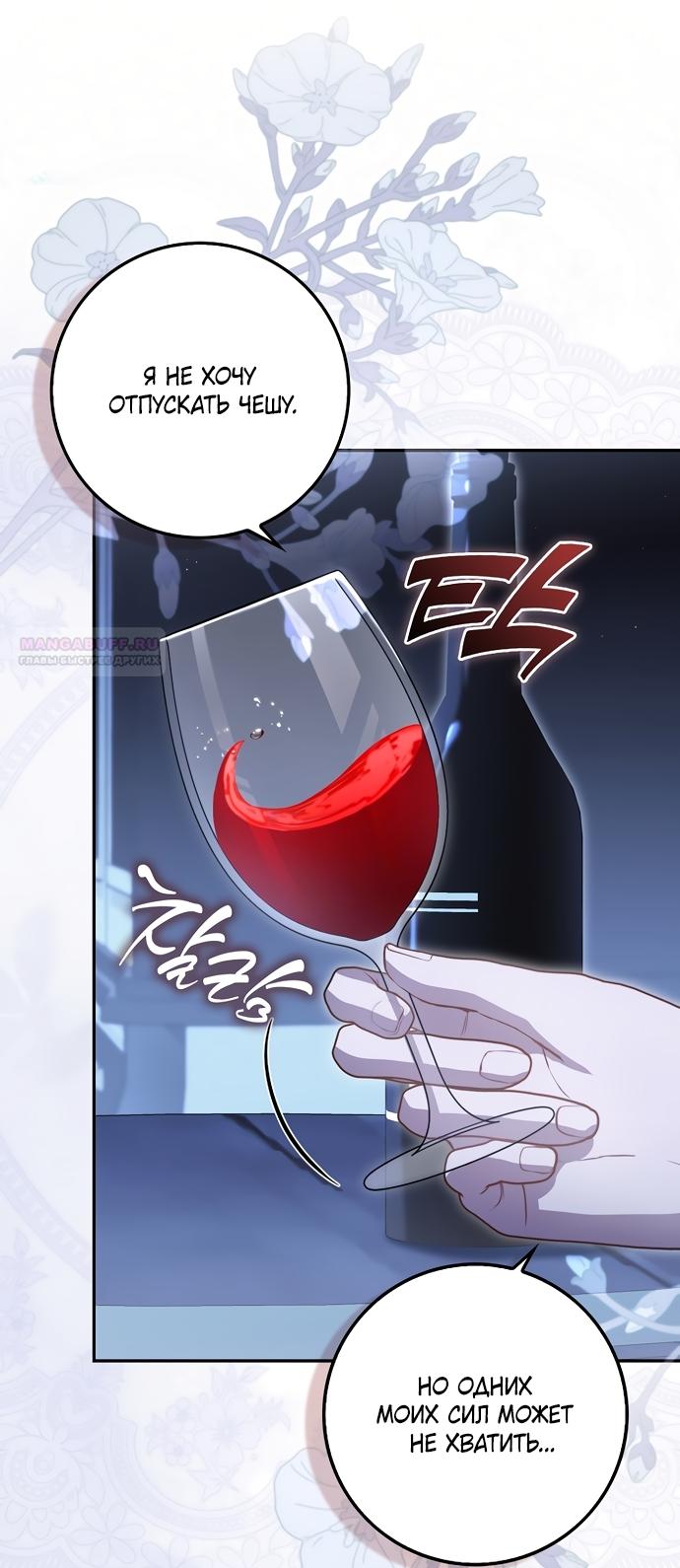 Манга Малышка-фея — злодейка - Глава 53 Страница 78