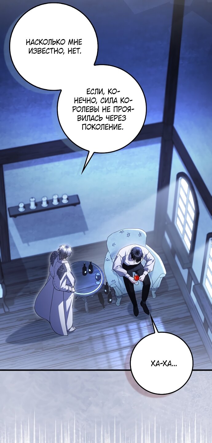 Манга Малышка-фея — злодейка - Глава 53 Страница 71