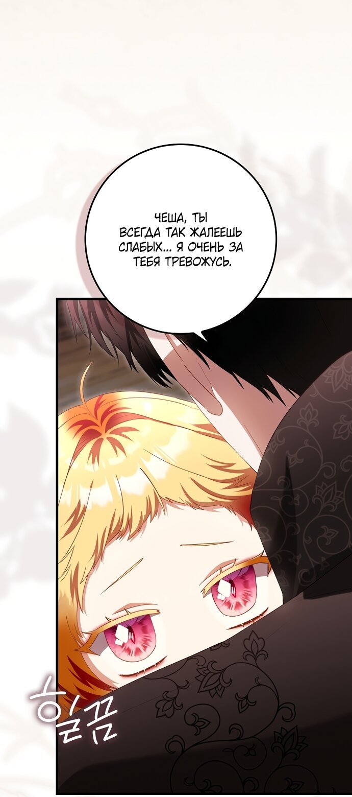 Манга Малышка-фея — злодейка - Глава 53 Страница 43