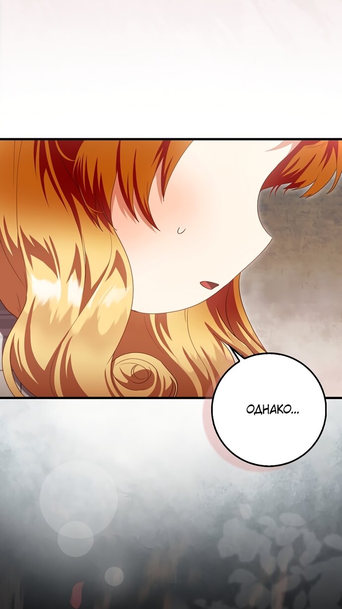 Манга Малышка-фея — злодейка - Глава 53 Страница 4