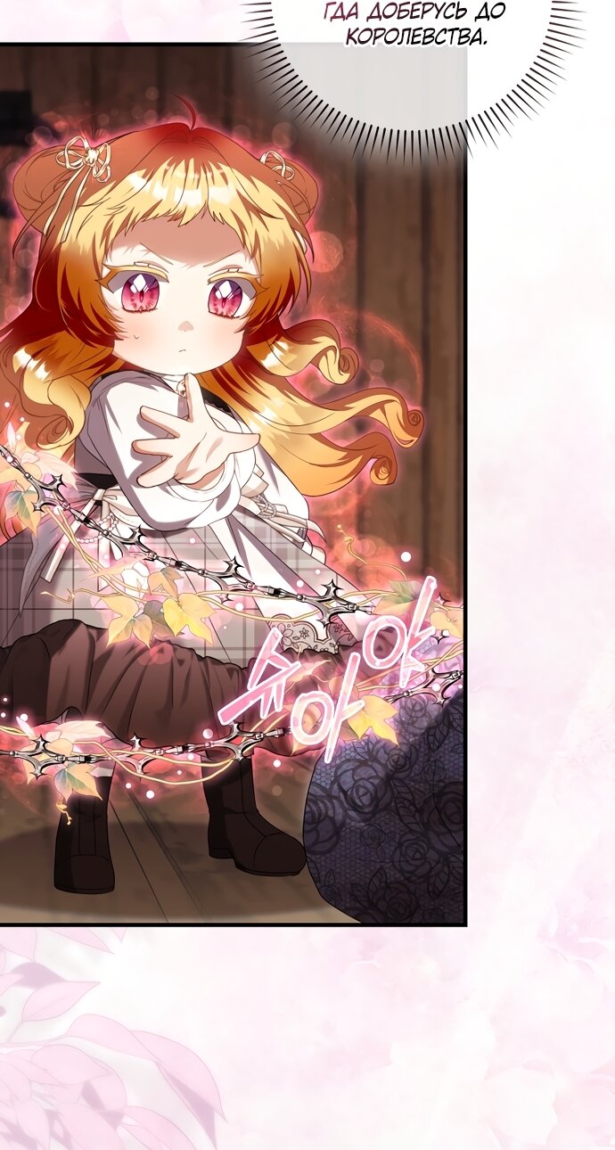 Манга Малышка-фея — злодейка - Глава 53 Страница 23