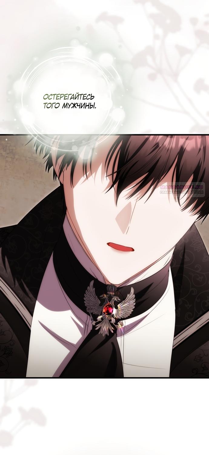 Манга Малышка-фея — злодейка - Глава 53 Страница 34