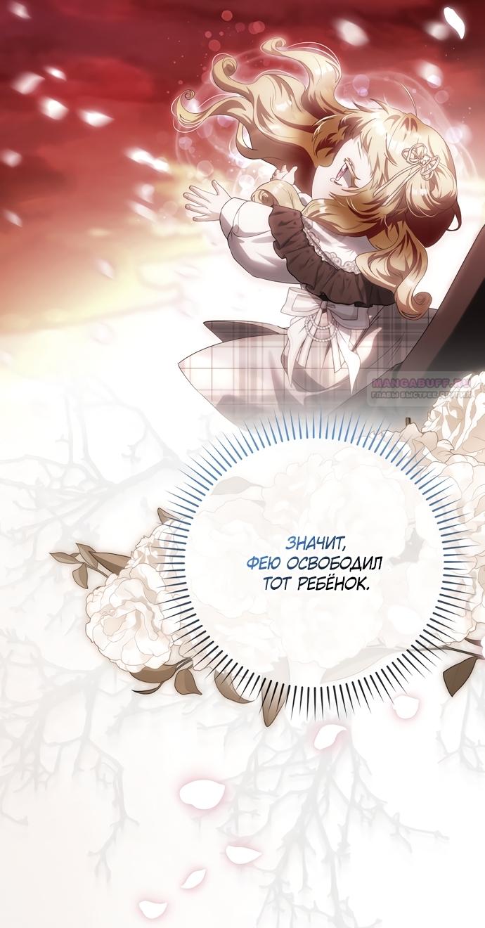 Манга Малышка-фея — злодейка - Глава 53 Страница 50