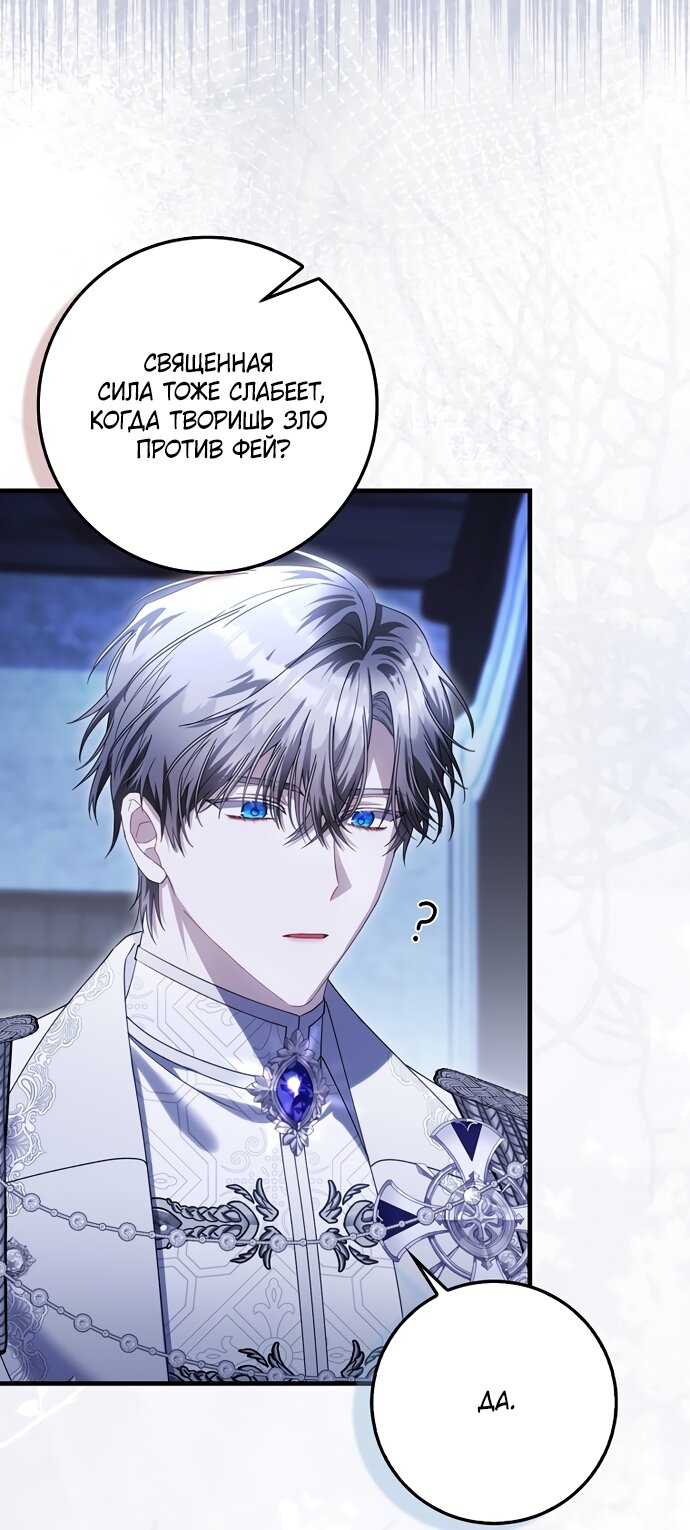 Манга Малышка-фея — злодейка - Глава 53 Страница 72