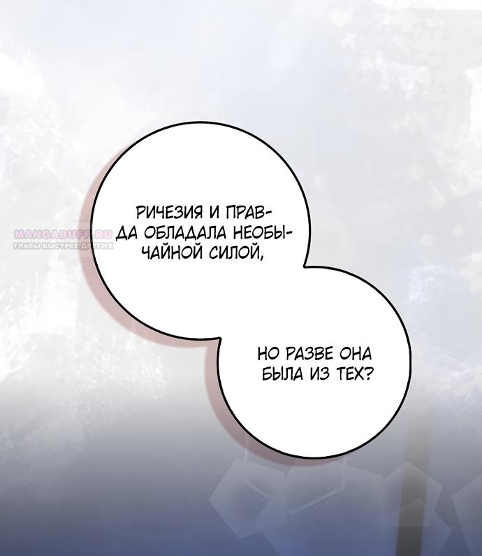 Манга Малышка-фея — злодейка - Глава 53 Страница 70