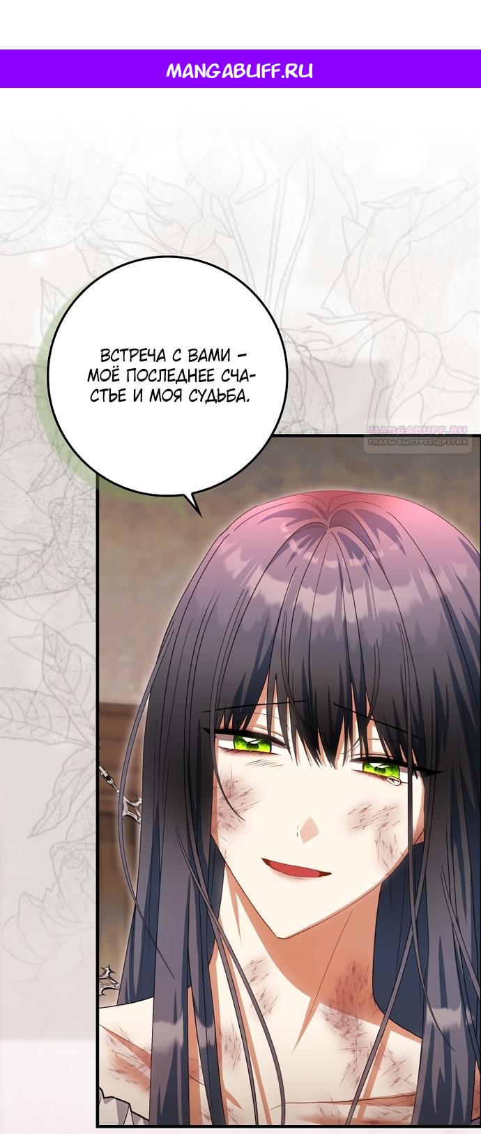 Манга Малышка-фея — злодейка - Глава 53 Страница 1