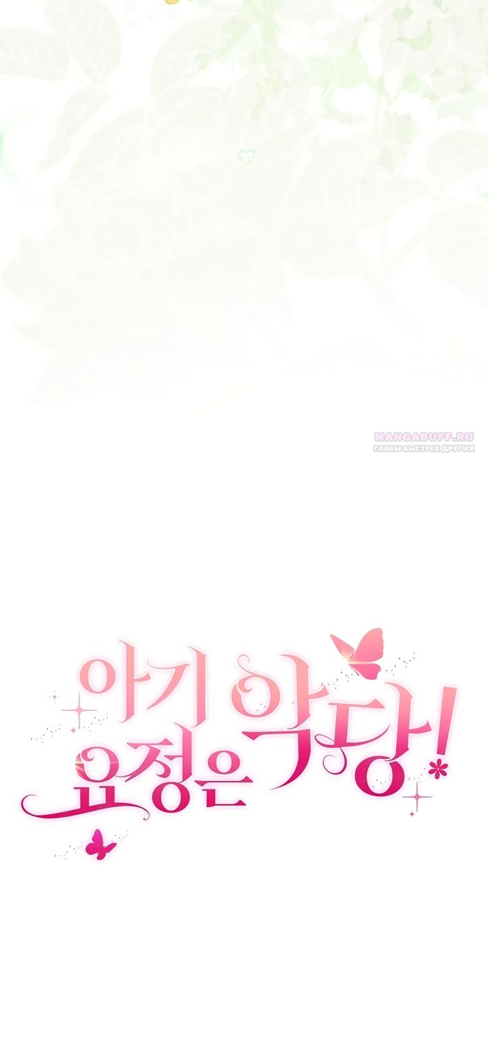 Манга Малышка-фея — злодейка - Глава 53 Страница 94