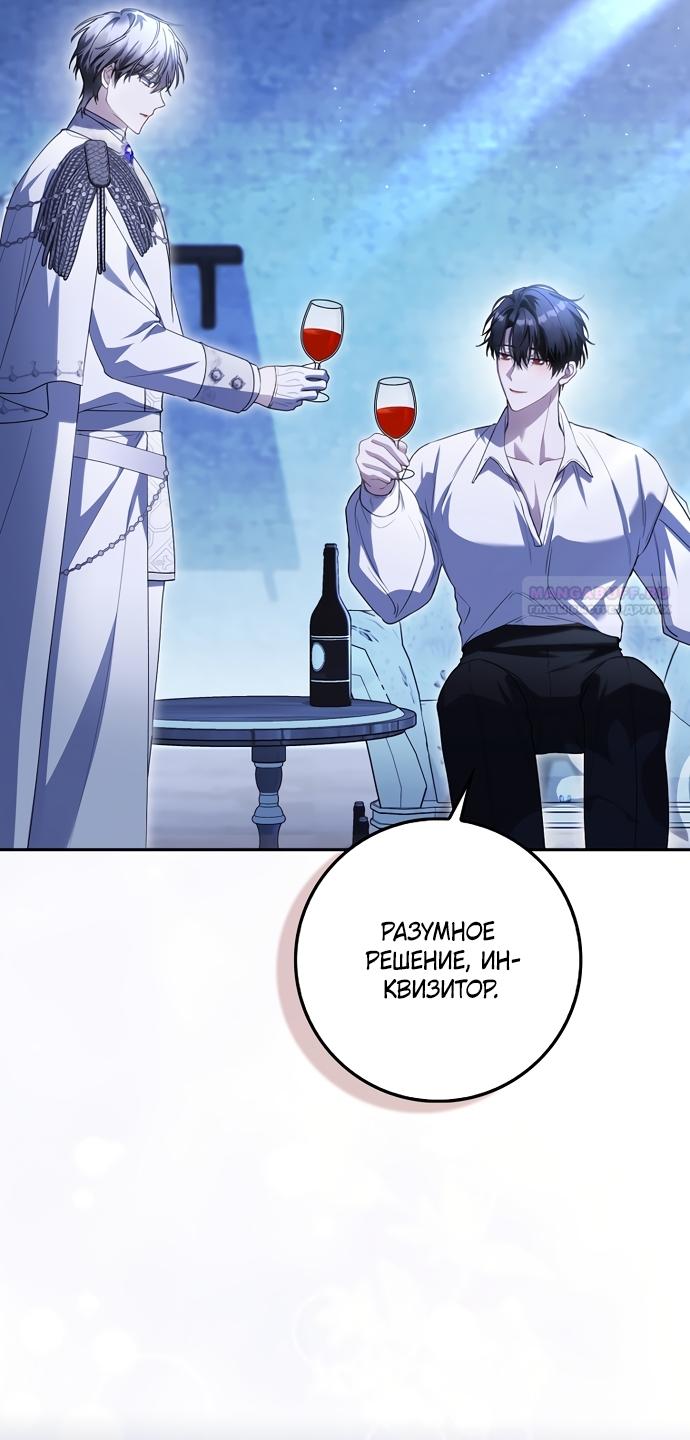 Манга Малышка-фея — злодейка - Глава 53 Страница 86