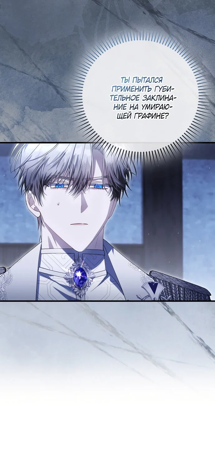 Манга Малышка-фея — злодейка - Глава 53 Страница 77