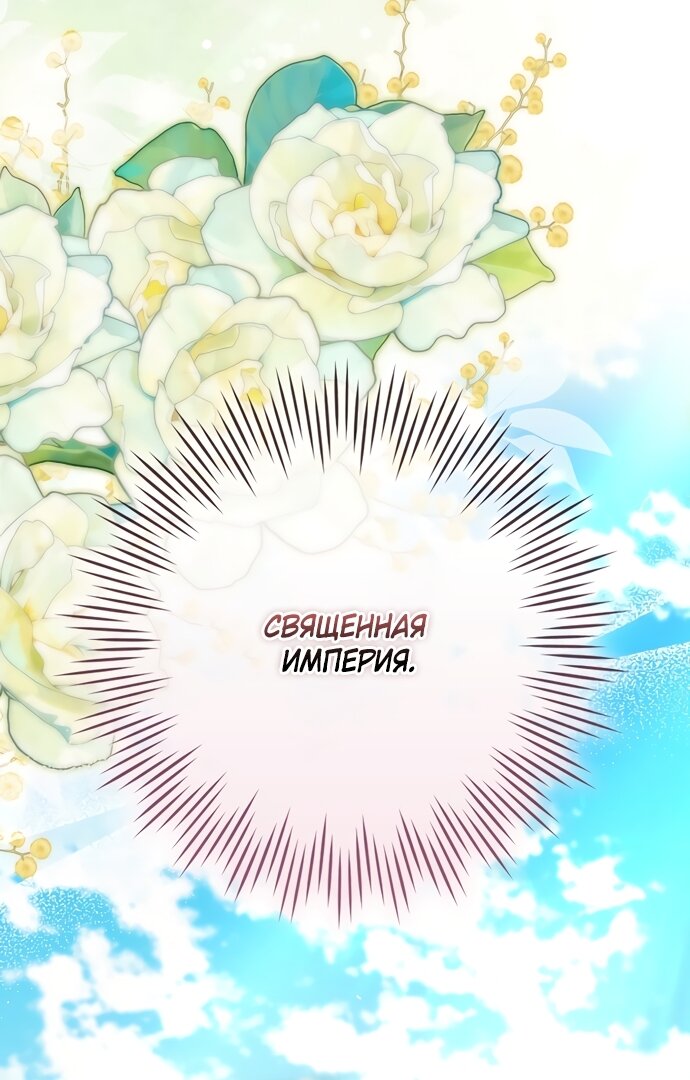 Манга Малышка-фея — злодейка - Глава 53 Страница 92