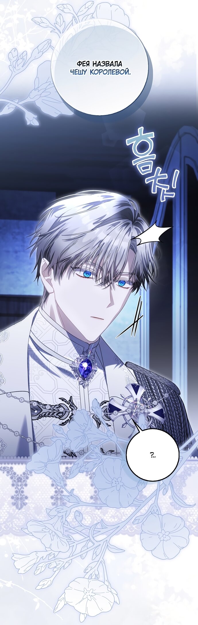 Манга Малышка-фея — злодейка - Глава 53 Страница 69