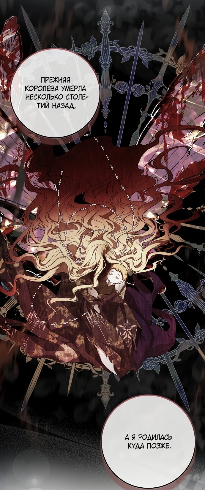 Манга Малышка-фея — злодейка - Глава 53 Страница 5