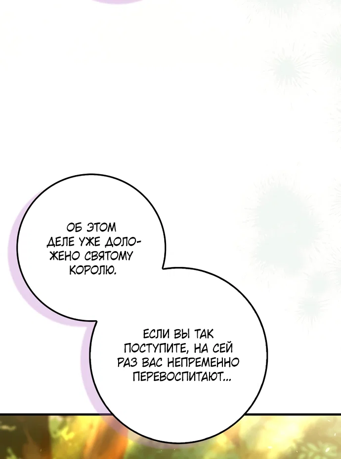 Манга Малышка-фея — злодейка - Глава 53 Страница 53