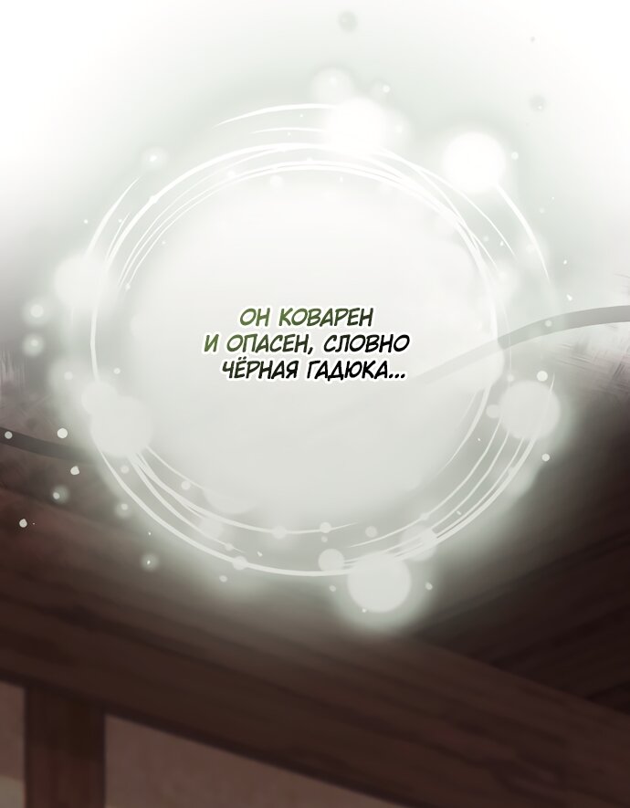Манга Малышка-фея — злодейка - Глава 53 Страница 35