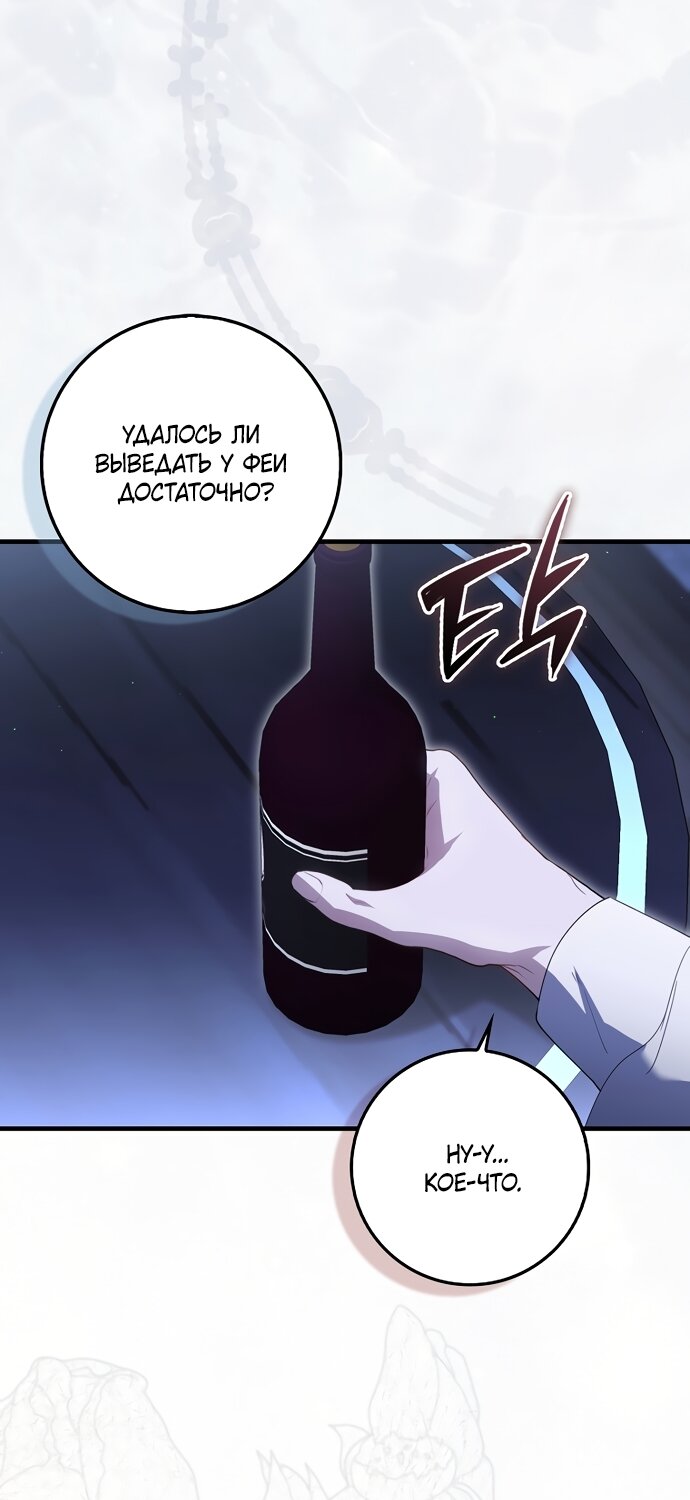 Манга Малышка-фея — злодейка - Глава 53 Страница 65