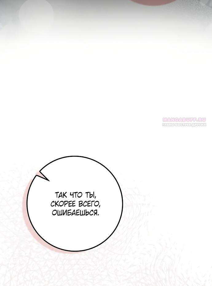 Манга Малышка-фея — злодейка - Глава 53 Страница 6