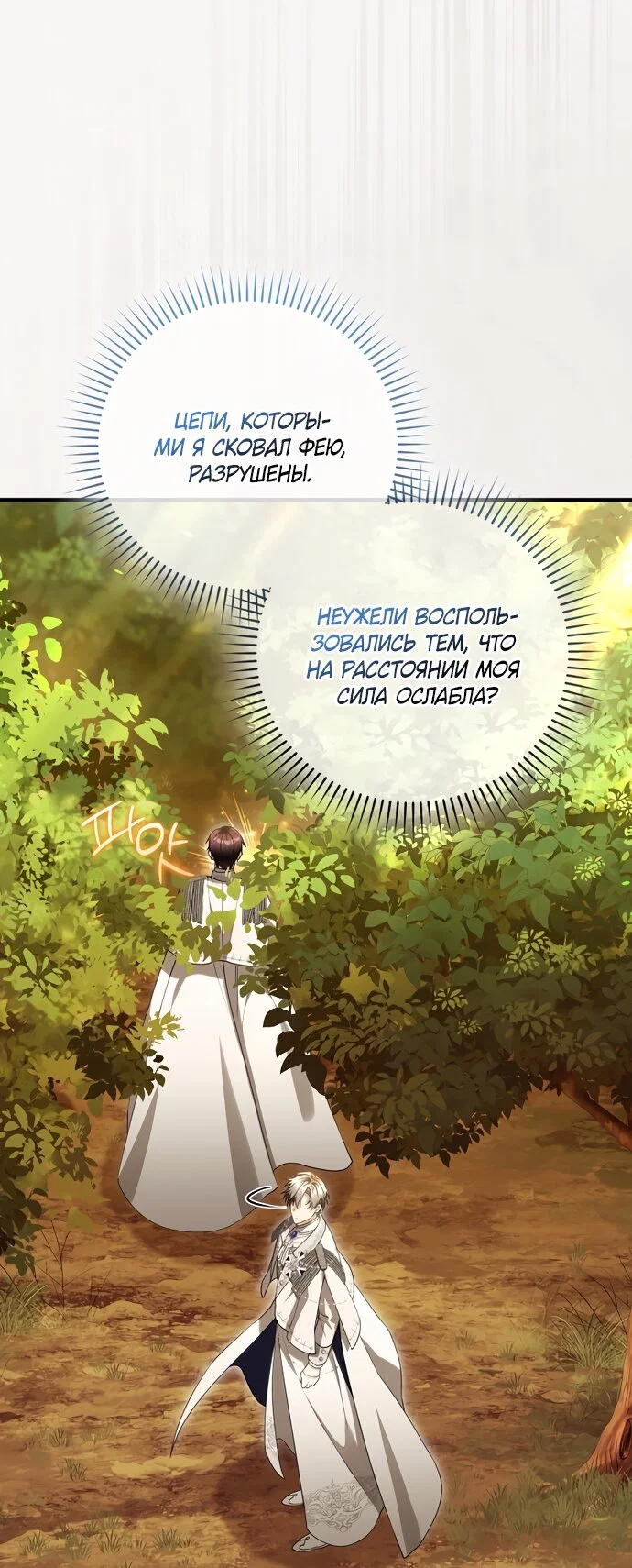 Манга Малышка-фея — злодейка - Глава 53 Страница 48