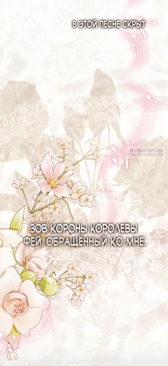 Манга Малышка-фея — злодейка - Глава 54 Страница 50