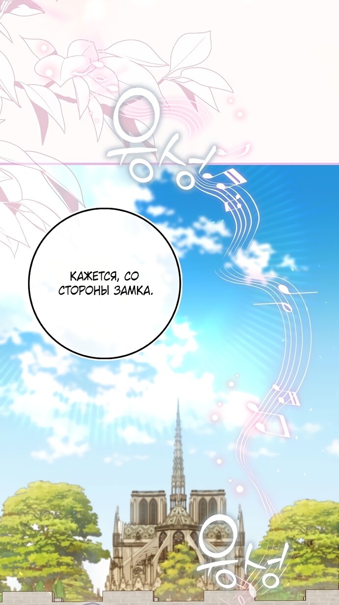 Манга Малышка-фея — злодейка - Глава 54 Страница 33