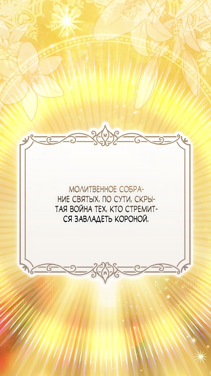 Манга Малышка-фея — злодейка - Глава 54 Страница 25