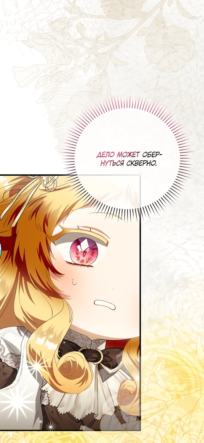 Манга Малышка-фея — злодейка - Глава 54 Страница 24
