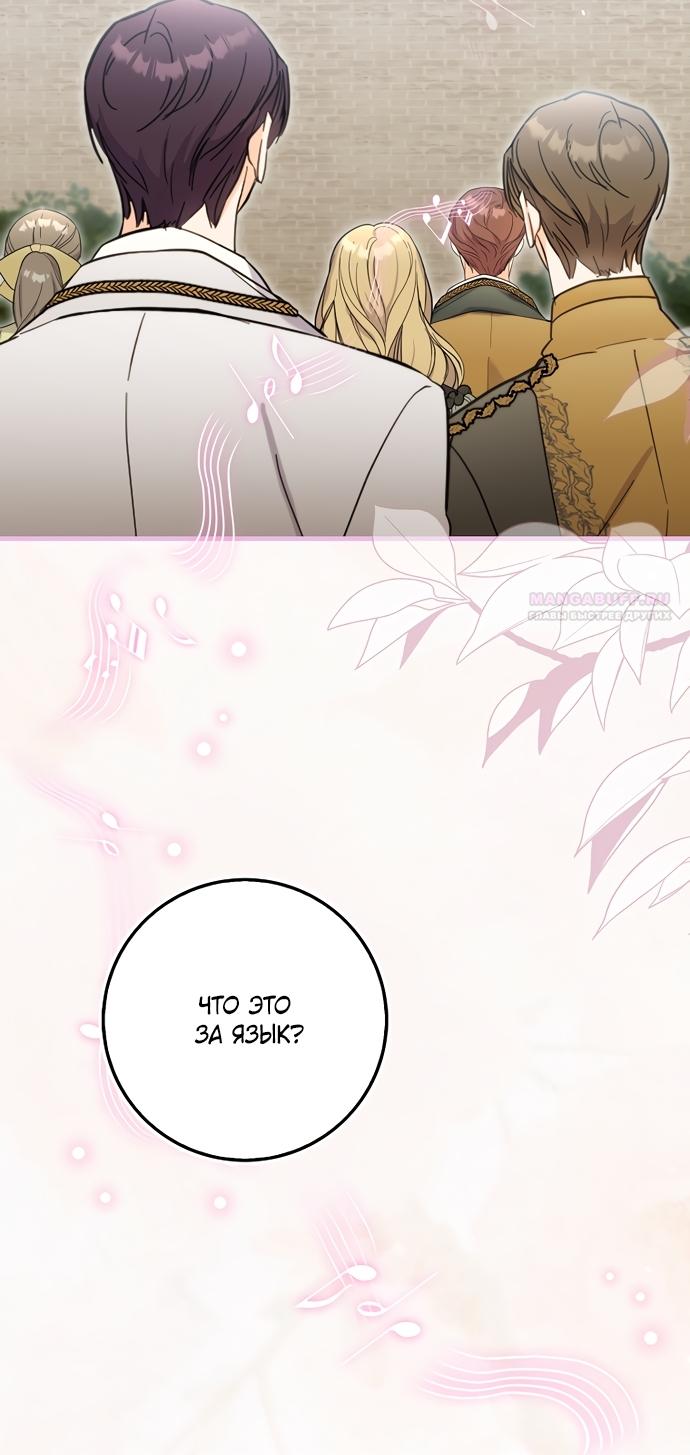 Манга Малышка-фея — злодейка - Глава 54 Страница 34