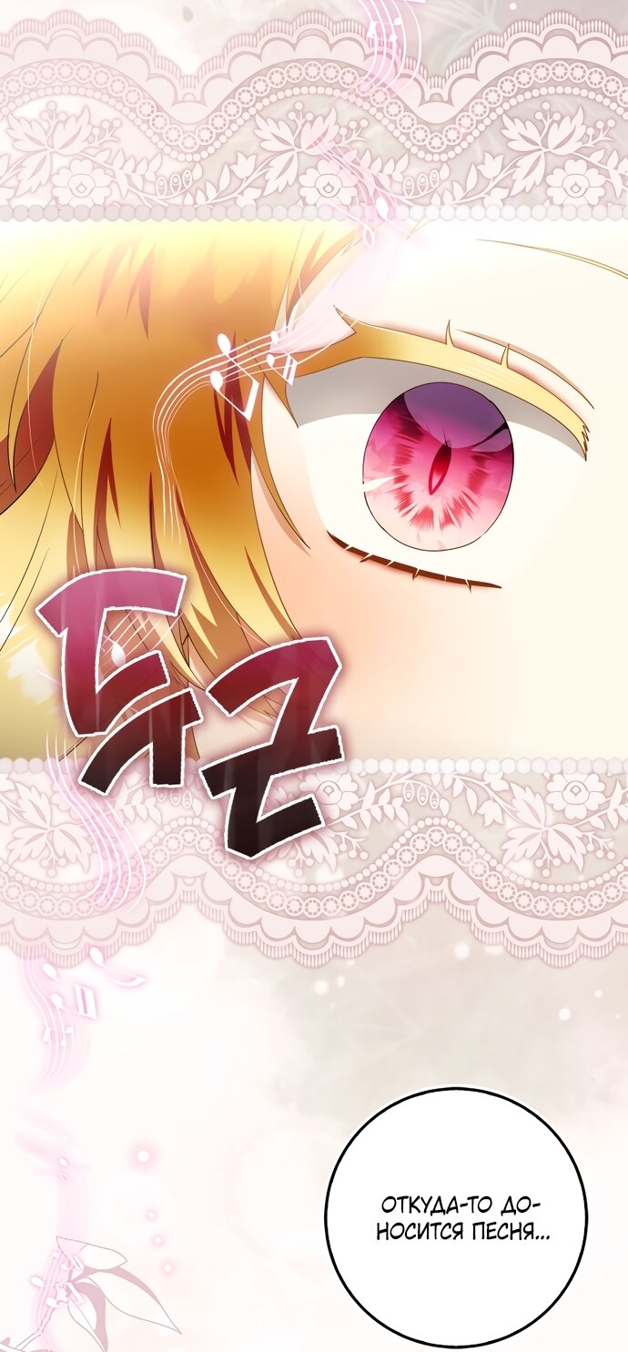 Манга Малышка-фея — злодейка - Глава 54 Страница 32