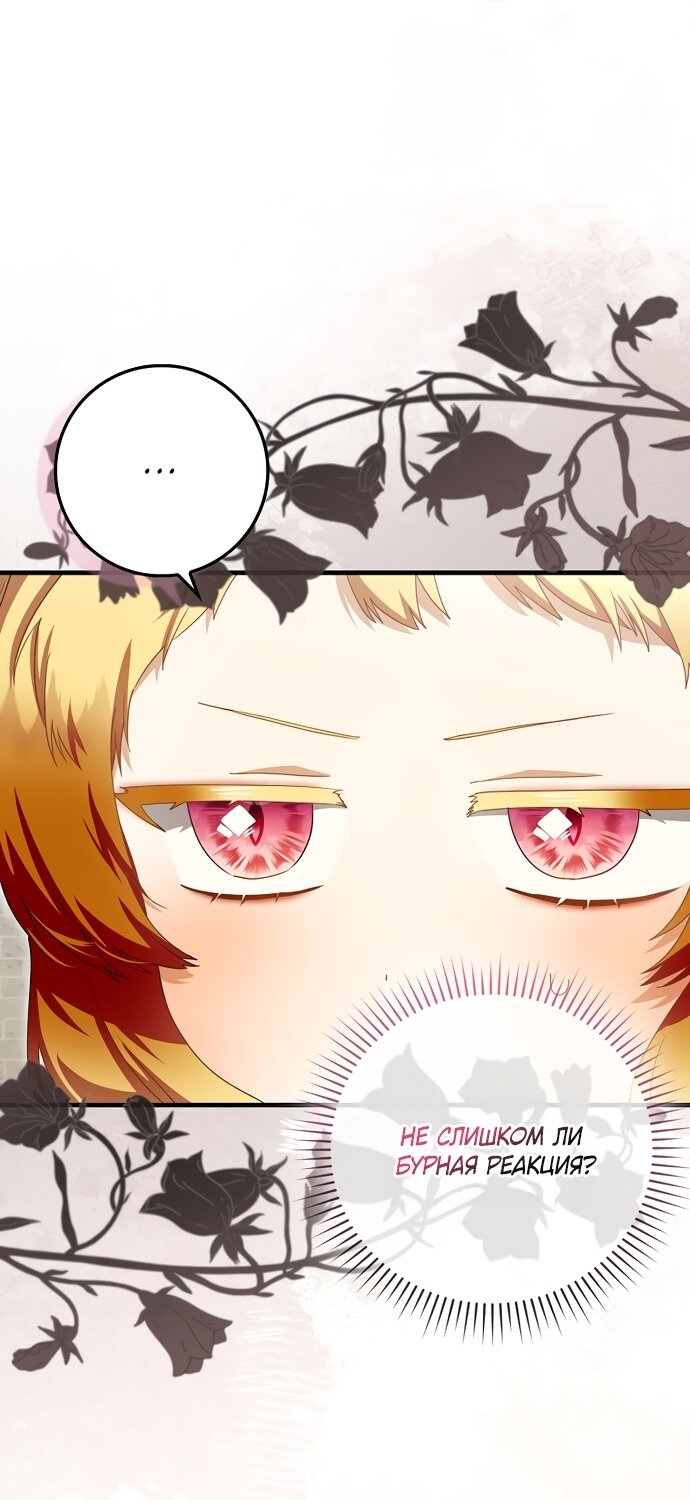 Манга Малышка-фея — злодейка - Глава 54 Страница 40