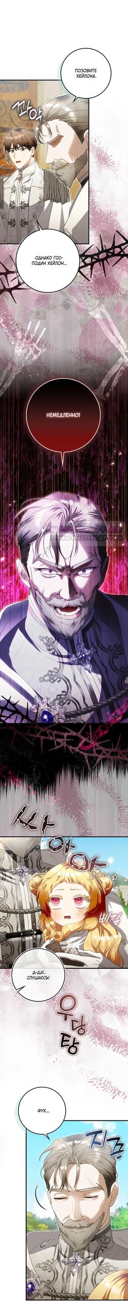 Манга Малышка-фея — злодейка - Глава 54 Страница 38