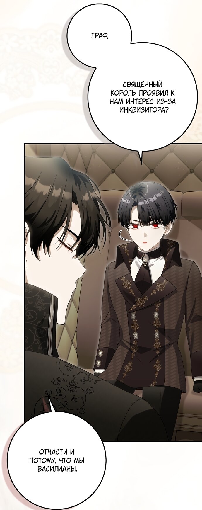 Манга Малышка-фея — злодейка - Глава 54 Страница 68