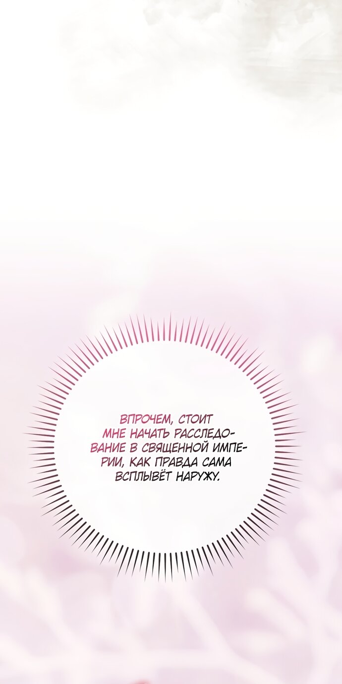 Манга Малышка-фея — злодейка - Глава 54 Страница 28