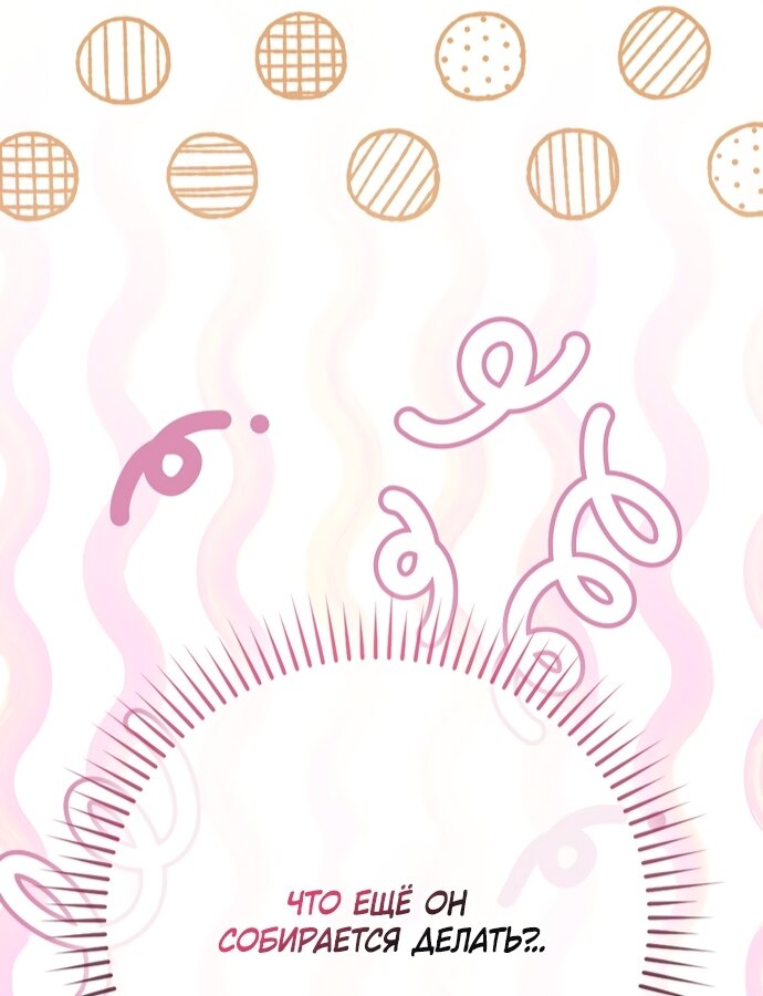 Манга Малышка-фея — злодейка - Глава 54 Страница 81