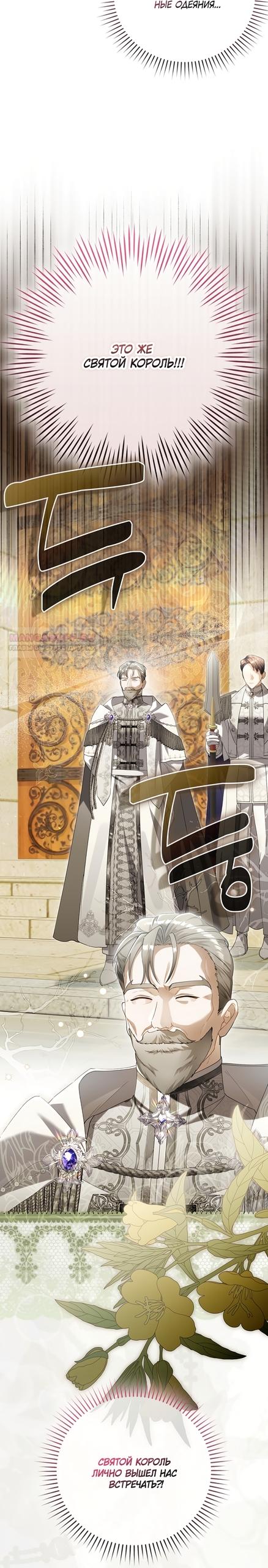 Манга Малышка-фея — злодейка - Глава 54 Страница 10