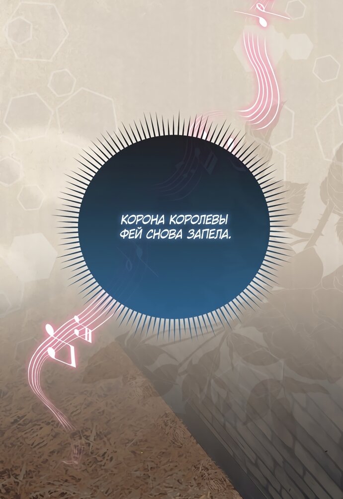 Манга Малышка-фея — злодейка - Глава 54 Страница 97