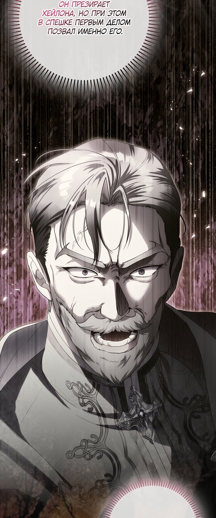 Манга Малышка-фея — злодейка - Глава 54 Страница 63