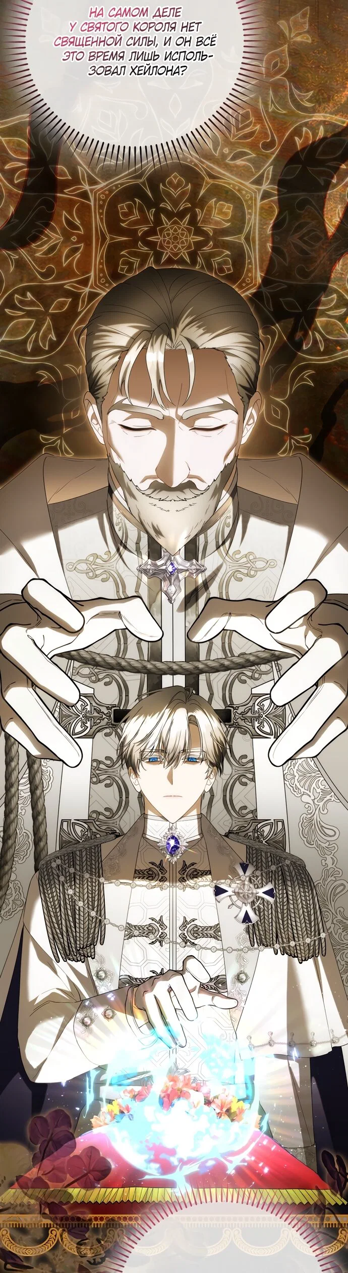 Манга Малышка-фея — злодейка - Глава 54 Страница 65