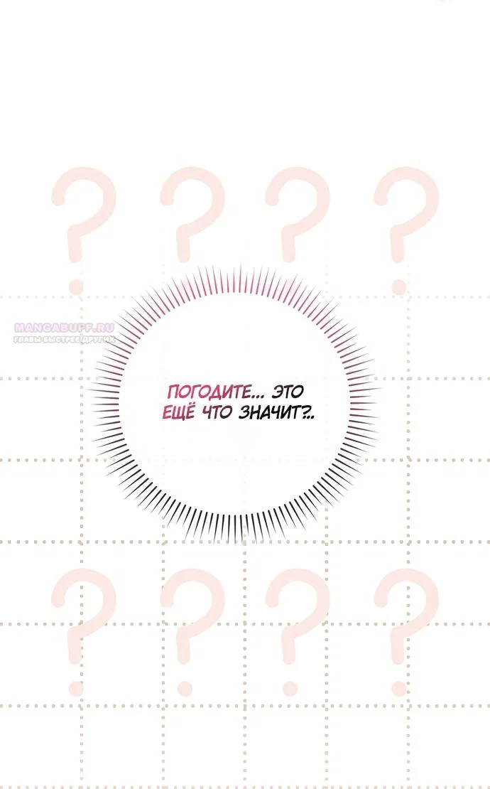 Манга Малышка-фея — злодейка - Глава 54 Страница 70