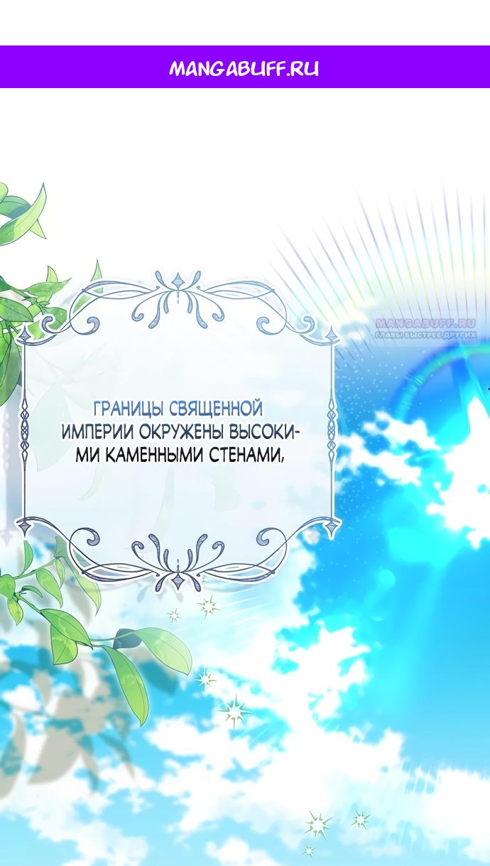 Манга Малышка-фея — злодейка - Глава 54 Страница 1