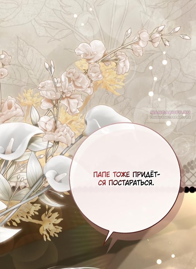 Манга Малышка-фея — злодейка - Глава 54 Страница 78