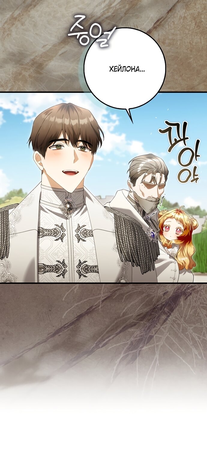 Манга Малышка-фея — злодейка - Глава 54 Страница 37