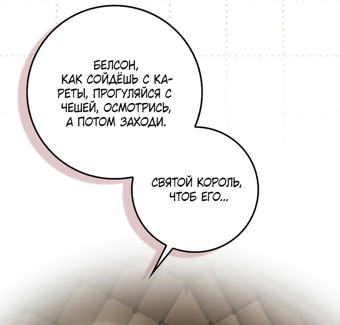 Манга Малышка-фея — злодейка - Глава 54 Страница 71